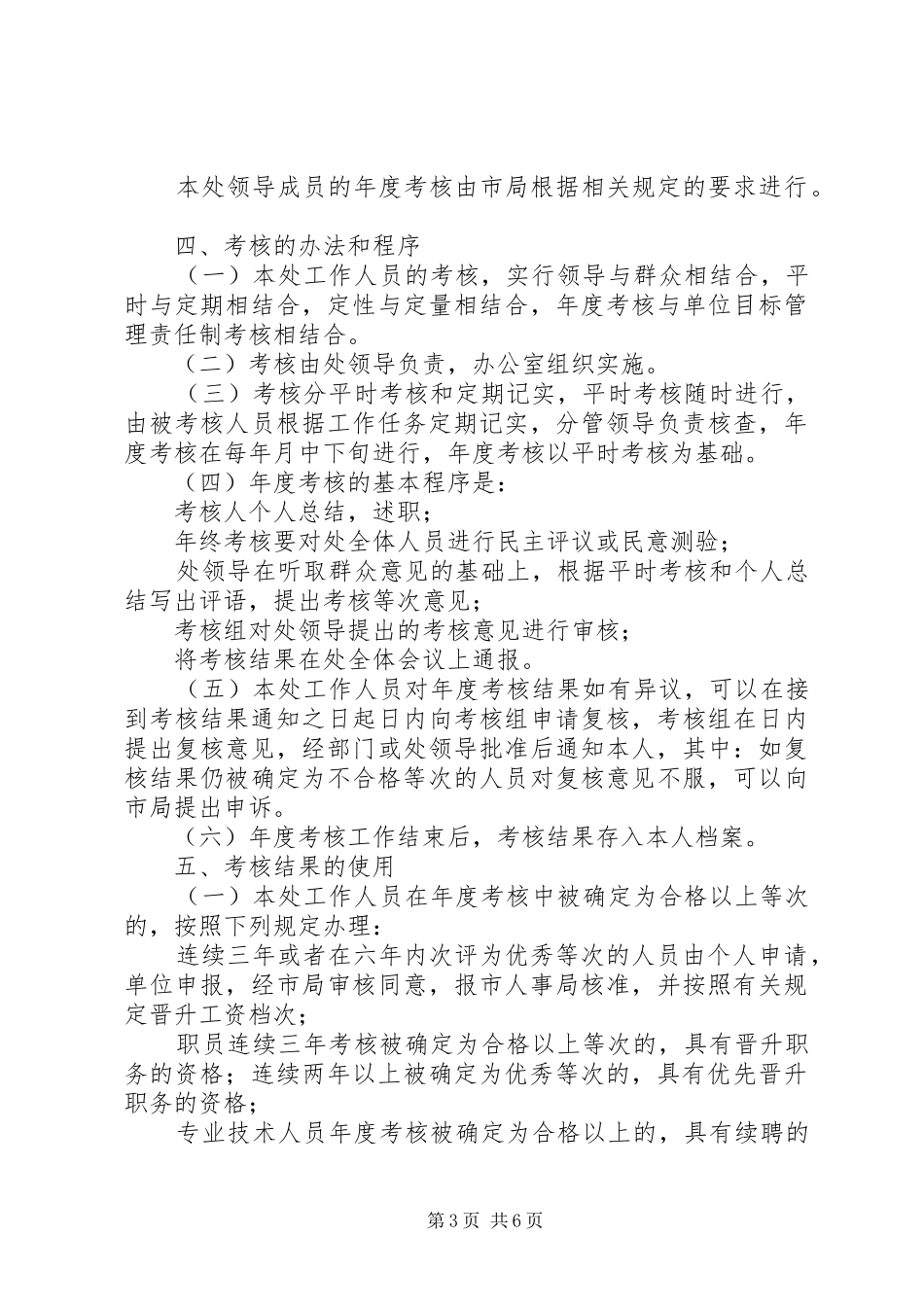 目标责任制考核方案 _第3页