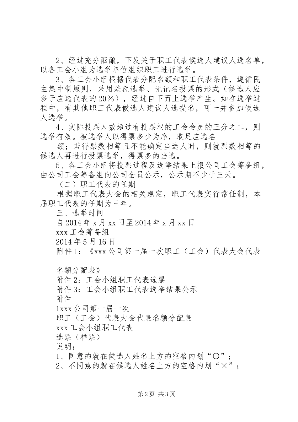 职工代表选举实施方案及选票 _第2页