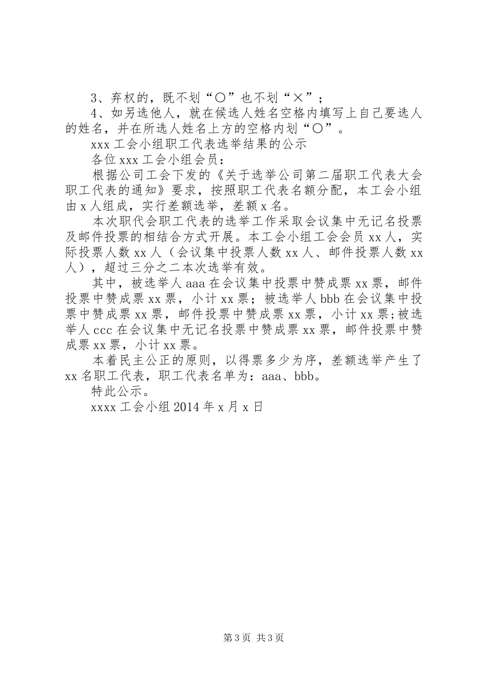 职工代表选举实施方案及选票 _第3页
