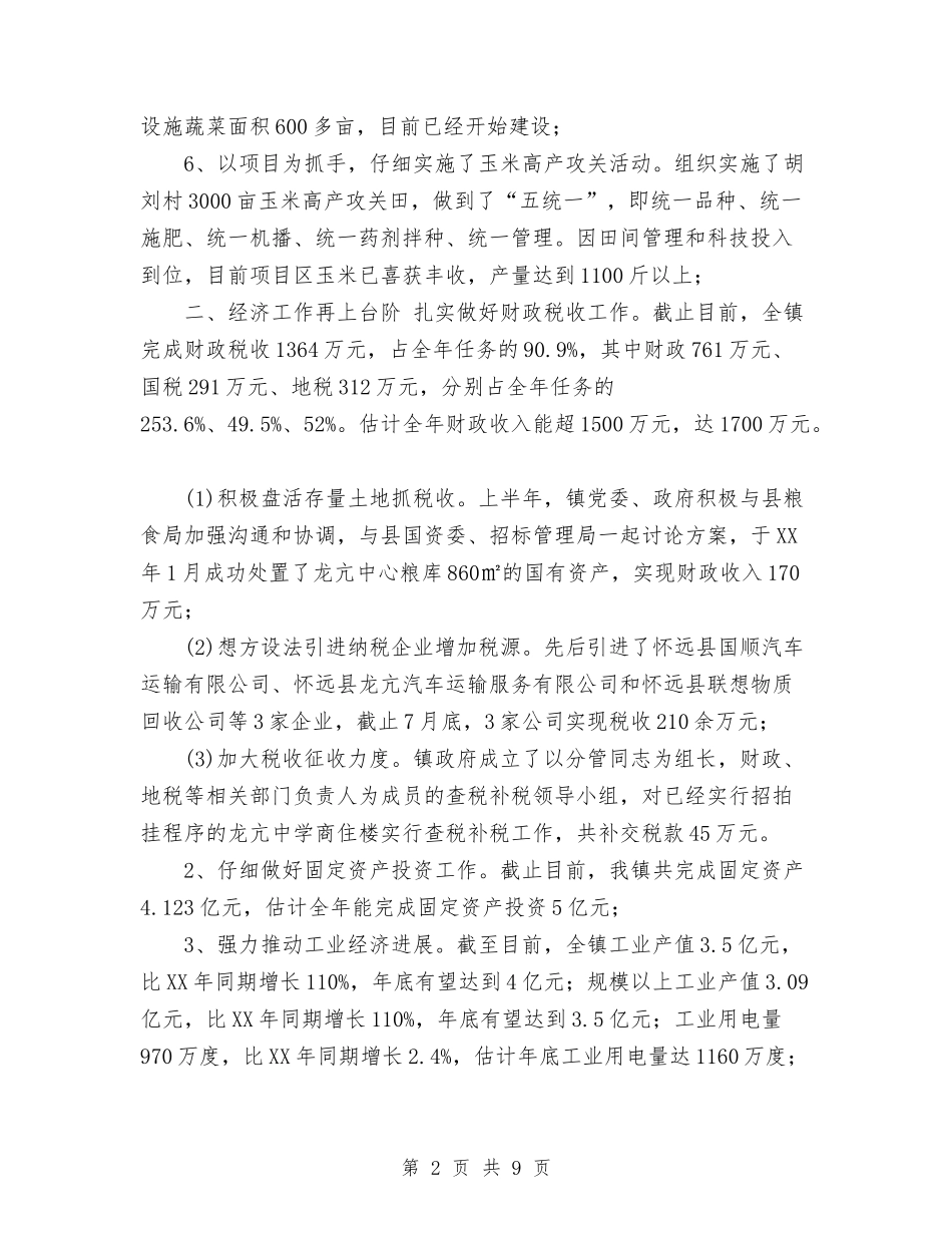 2024年乡镇政府工作总结及2024年工作计划与2024年乡镇政府教育工作总结汇编_第2页