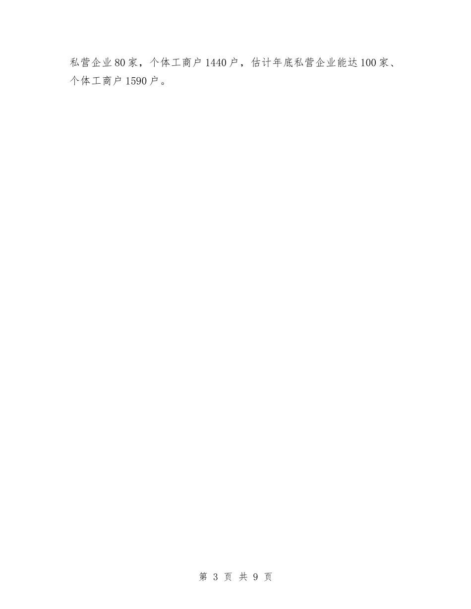 2024年乡镇政府工作总结及2024年工作计划与2024年乡镇政府教育工作总结汇编_第3页