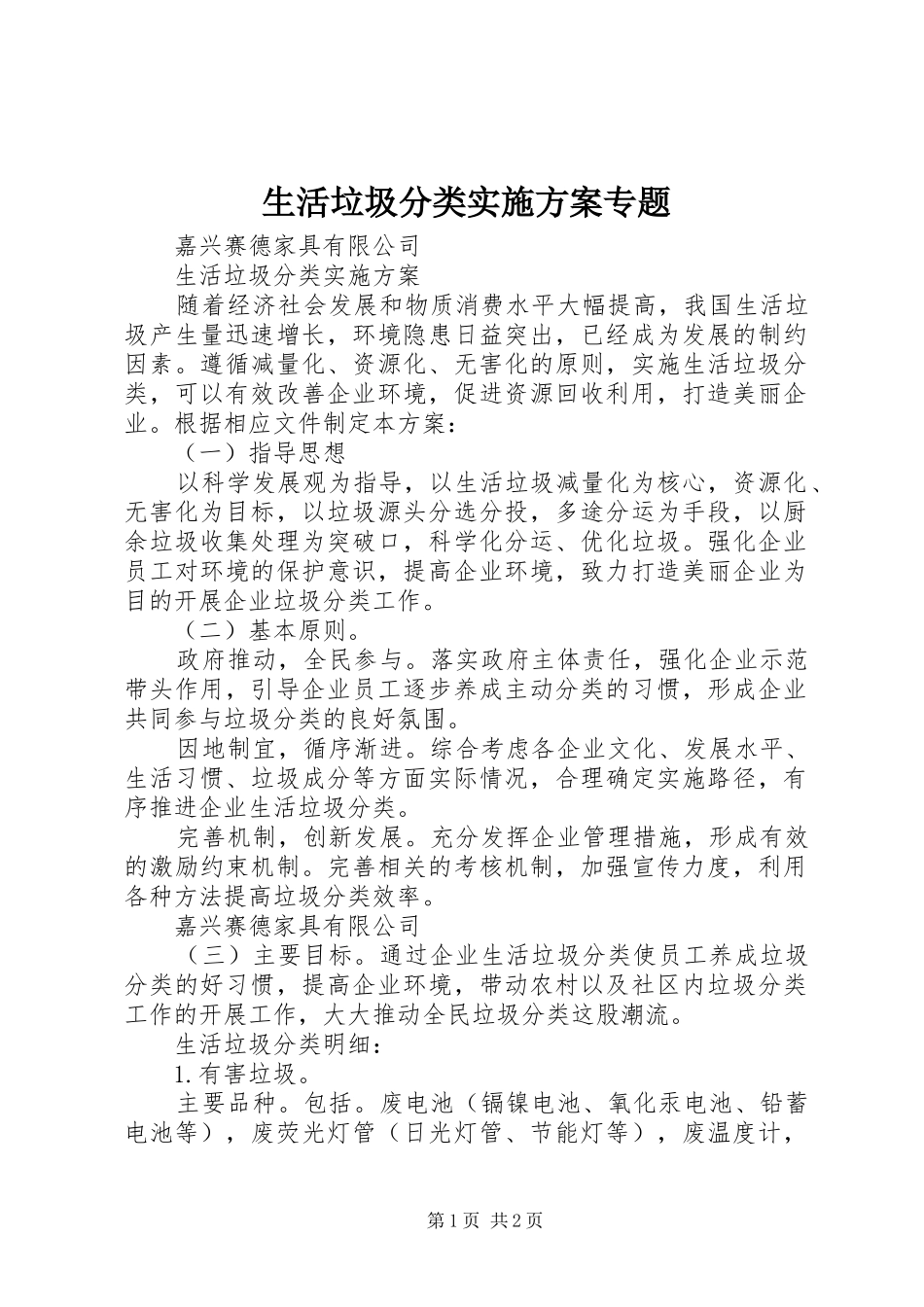 生活垃圾分类方案专题 _第1页