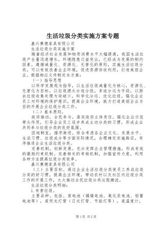 生活垃圾分类方案专题 