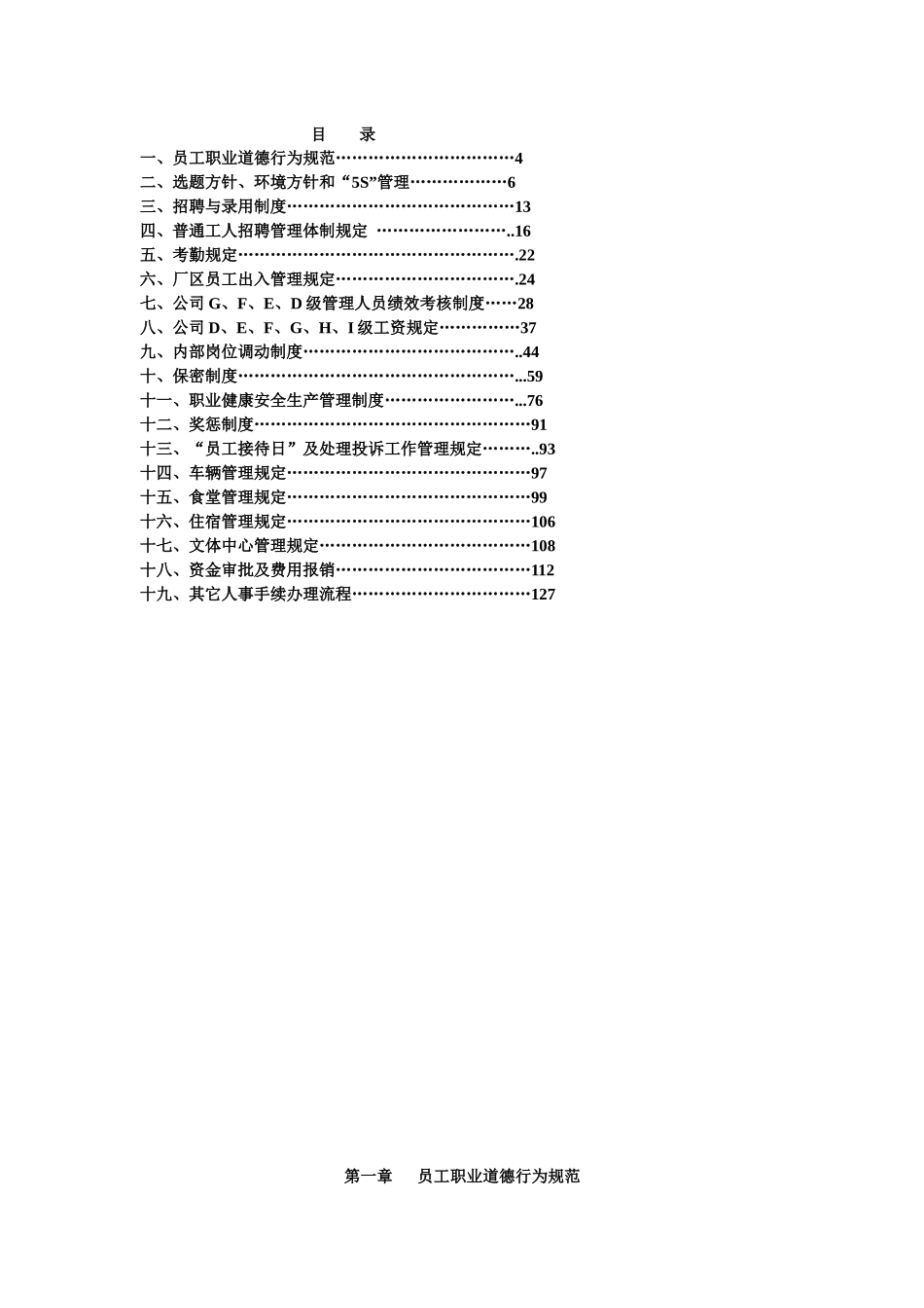 《某汽车员工手册》(54_第2页