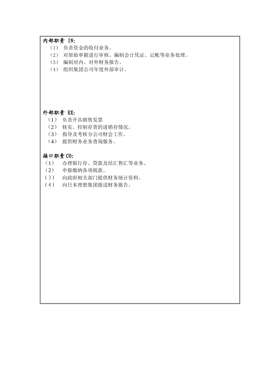 理想科学公司财务部部长岗位说明书_第3页