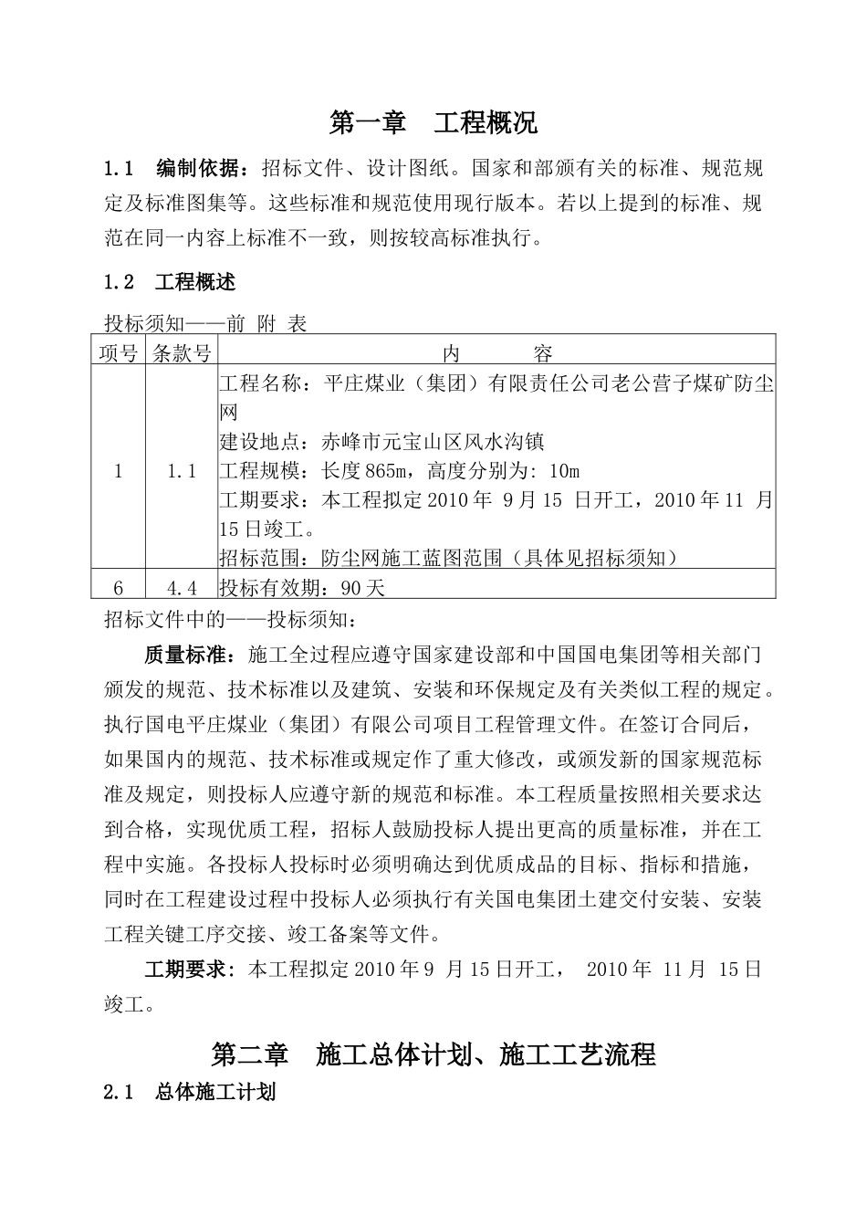 防尘网施工方案培训资料_第1页