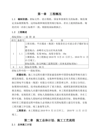 防尘网施工方案培训资料