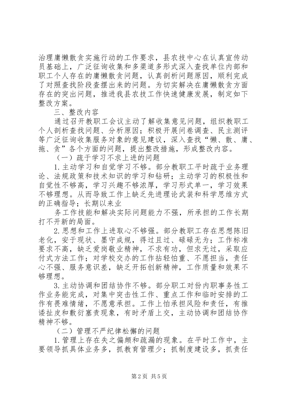 治理庸懒散贪“集中整改阶段”整改方案_第2页