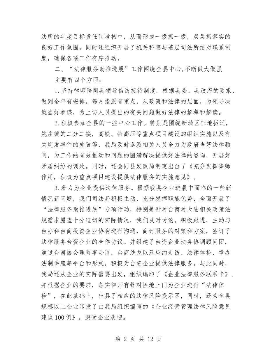 2024年上半年公务员个人工作总结2与2024年上半年公务员个人工作总结范文2汇编_第2页