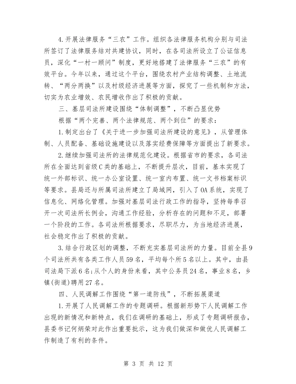 2024年上半年公务员个人工作总结2与2024年上半年公务员个人工作总结范文2汇编_第3页