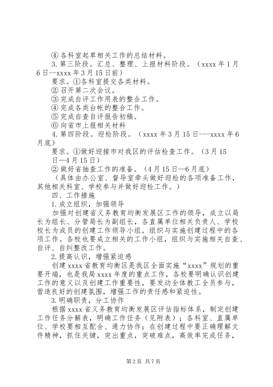 义务教育工作实施方案 _第2页