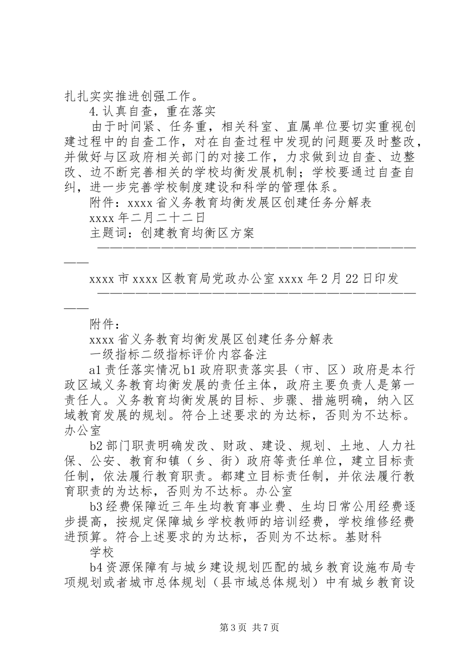 义务教育工作实施方案 _第3页