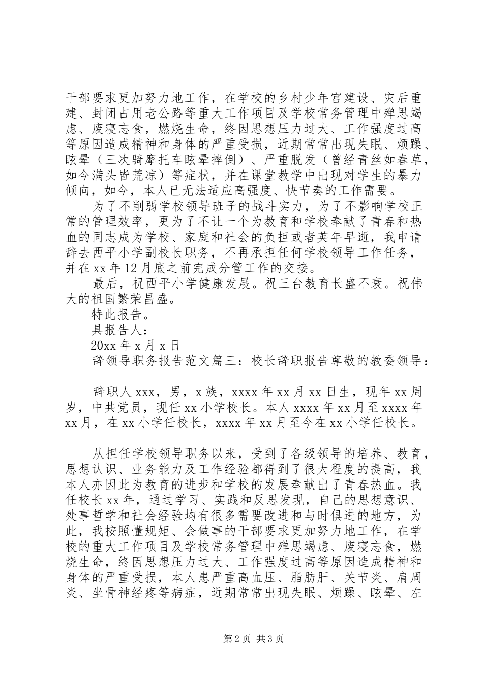 辞领导职务报告范文3篇 _第2页