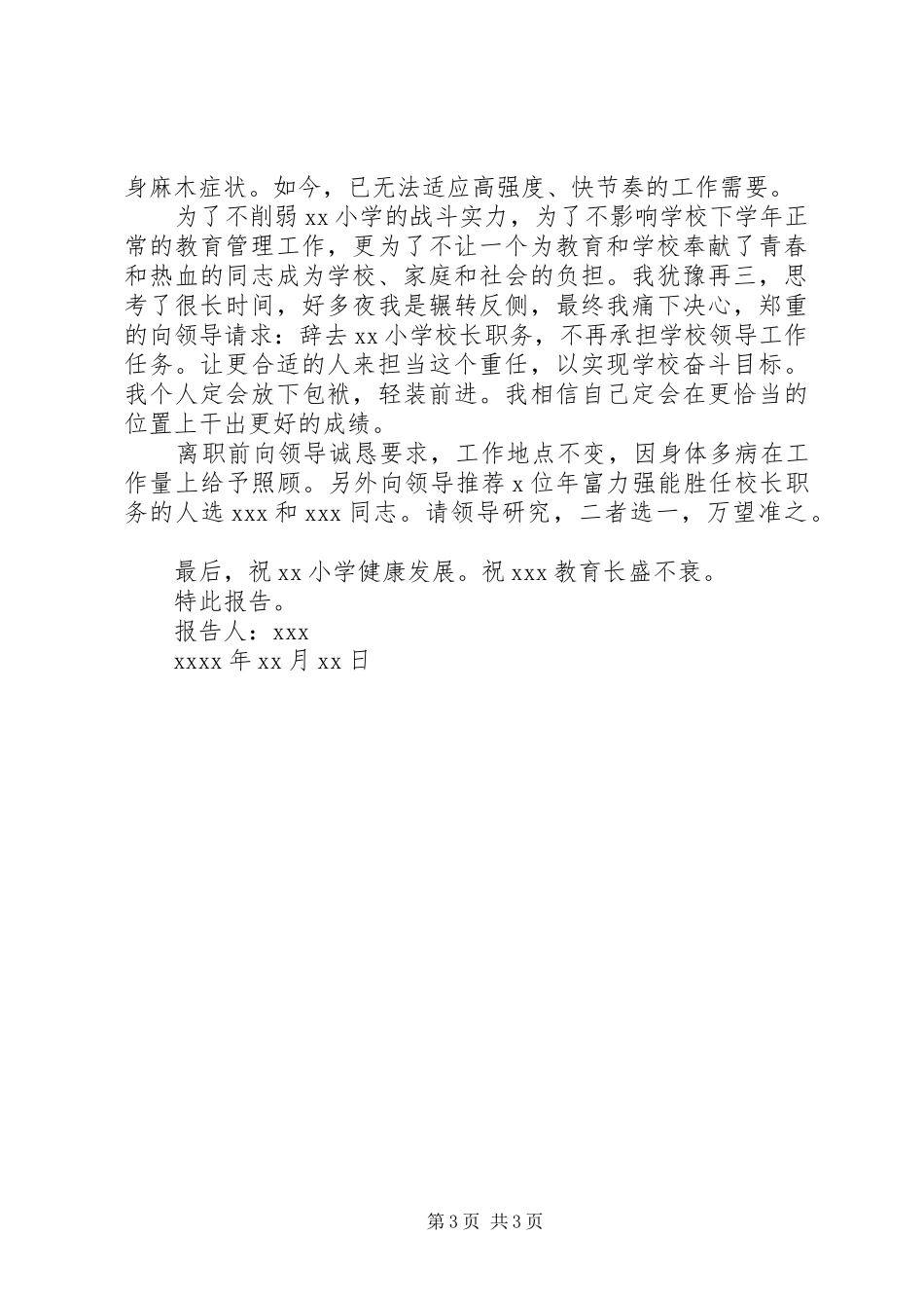 辞领导职务报告范文3篇 _第3页