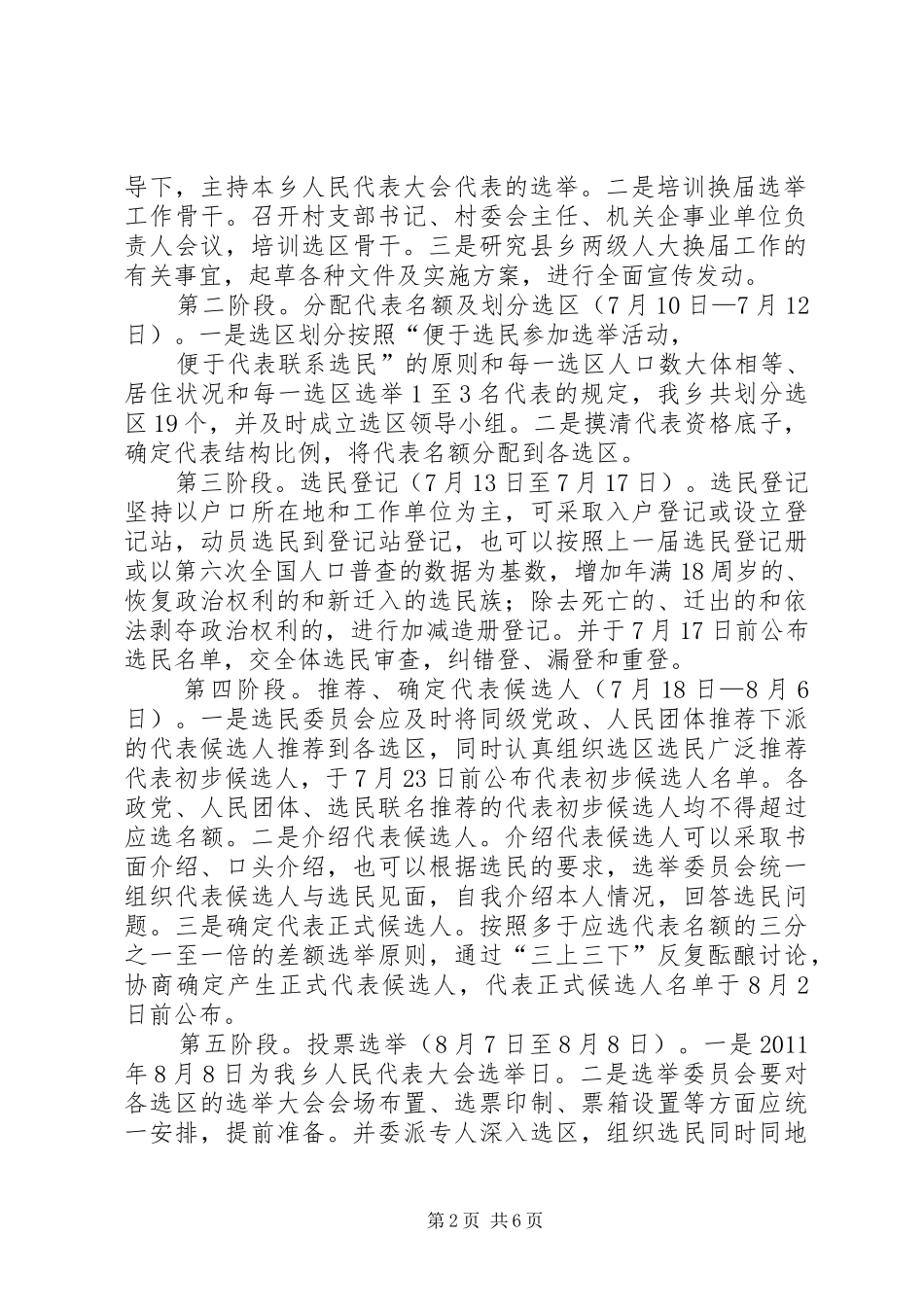 乡镇人民代表大会换届选举工作方案 _第2页