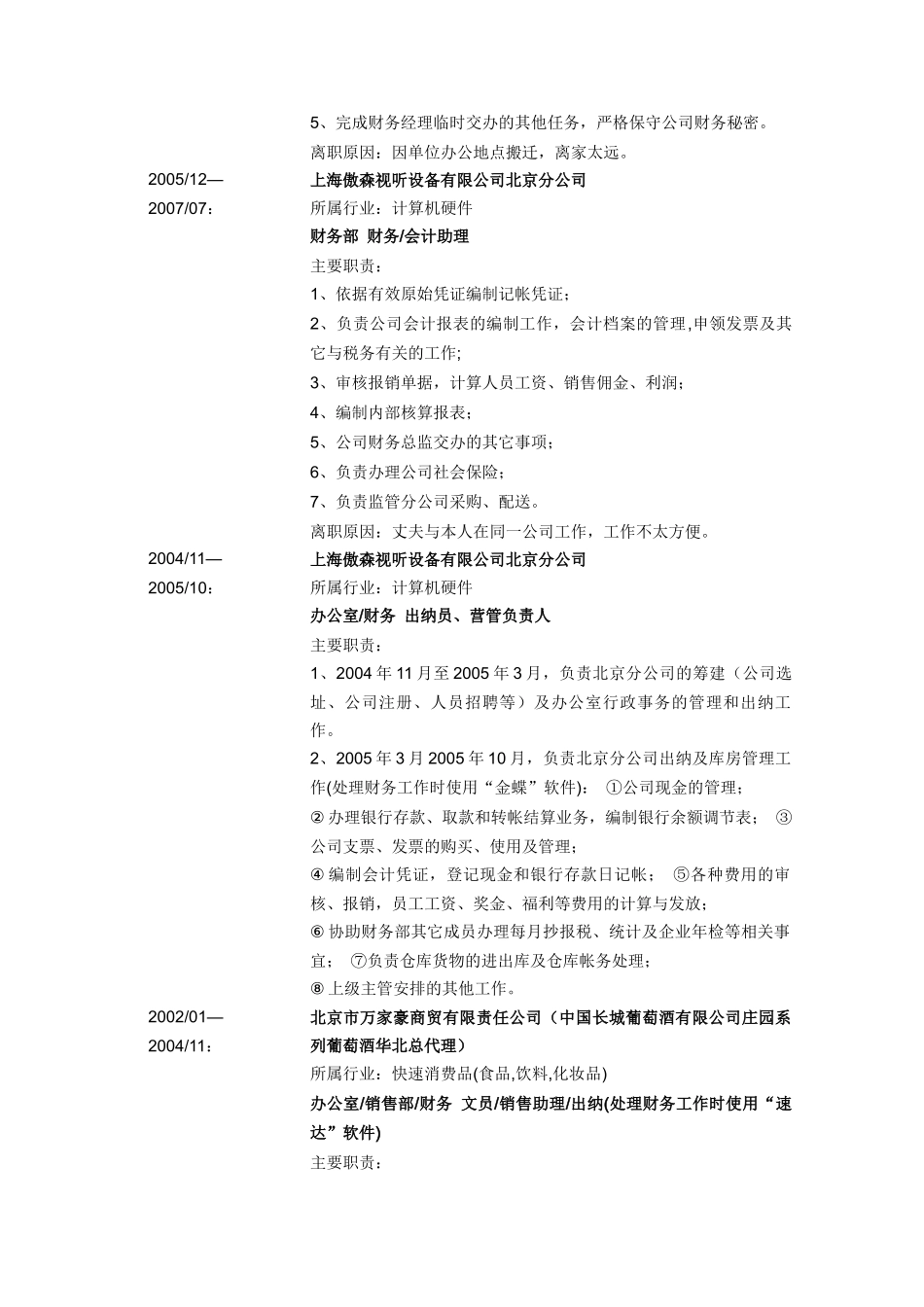 财务软件会计简历模板2_第2页