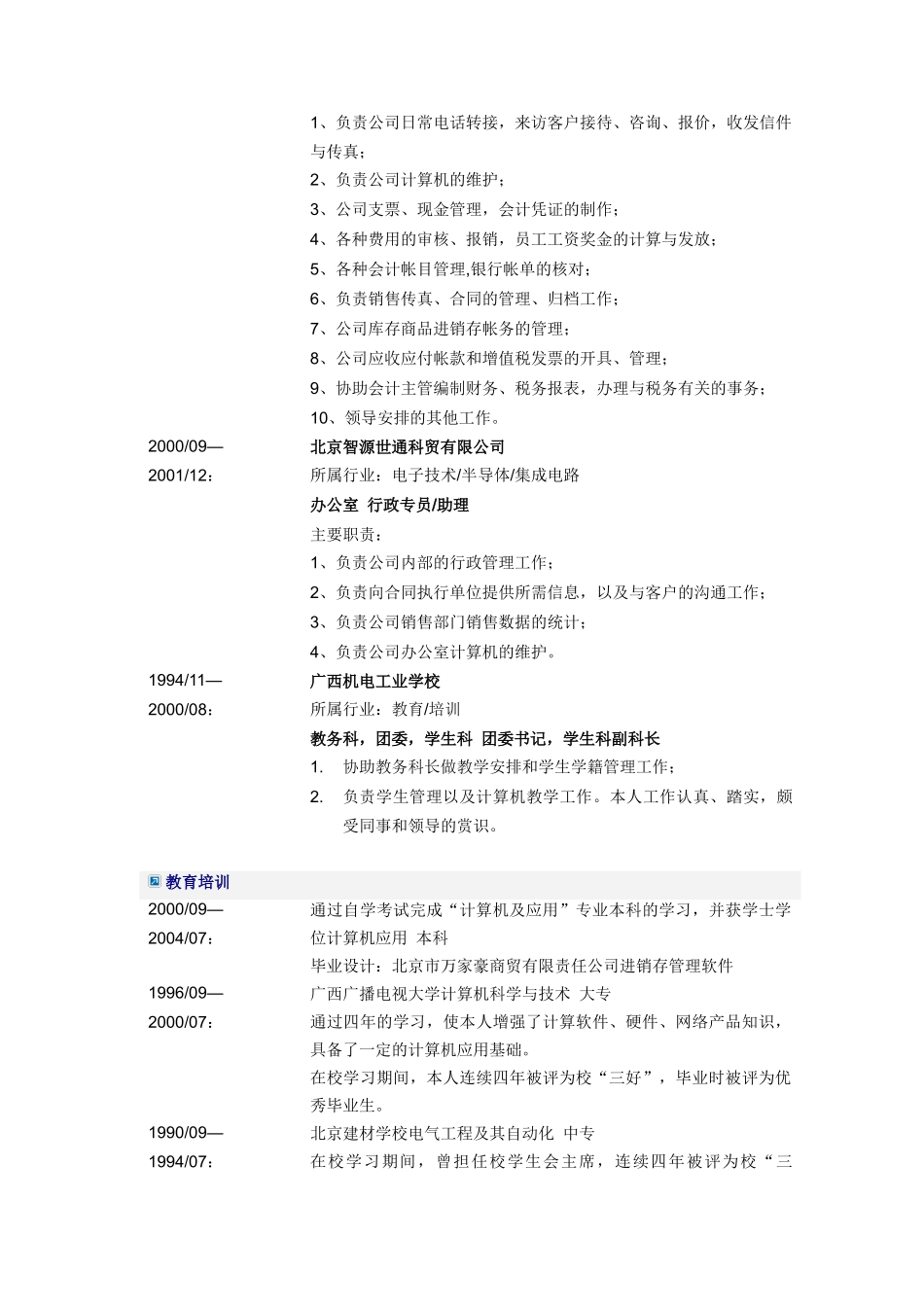 财务软件会计简历模板2_第3页