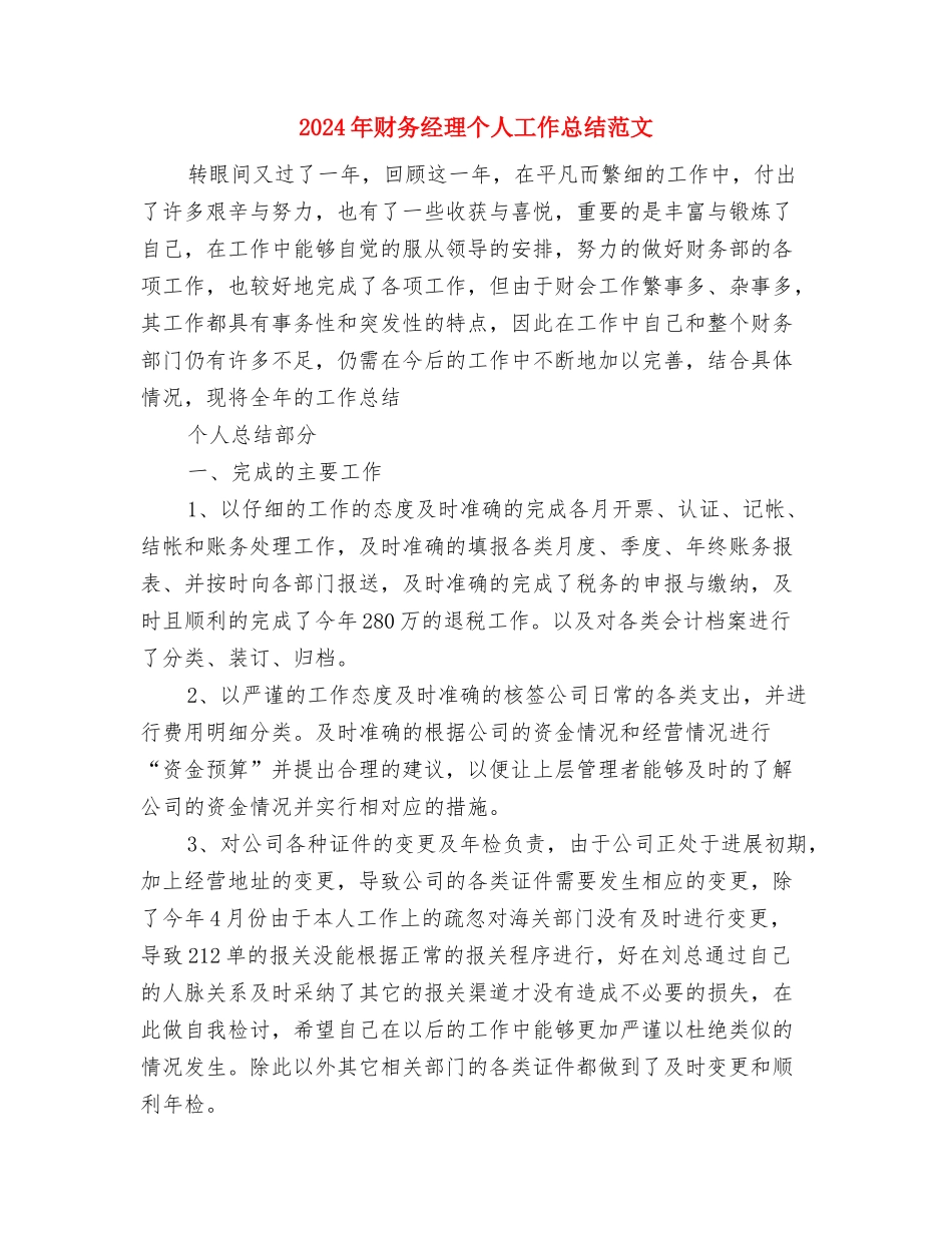 2024年财务组工作计划范文与2024年财务经理个人工作总结范文汇编_第3页