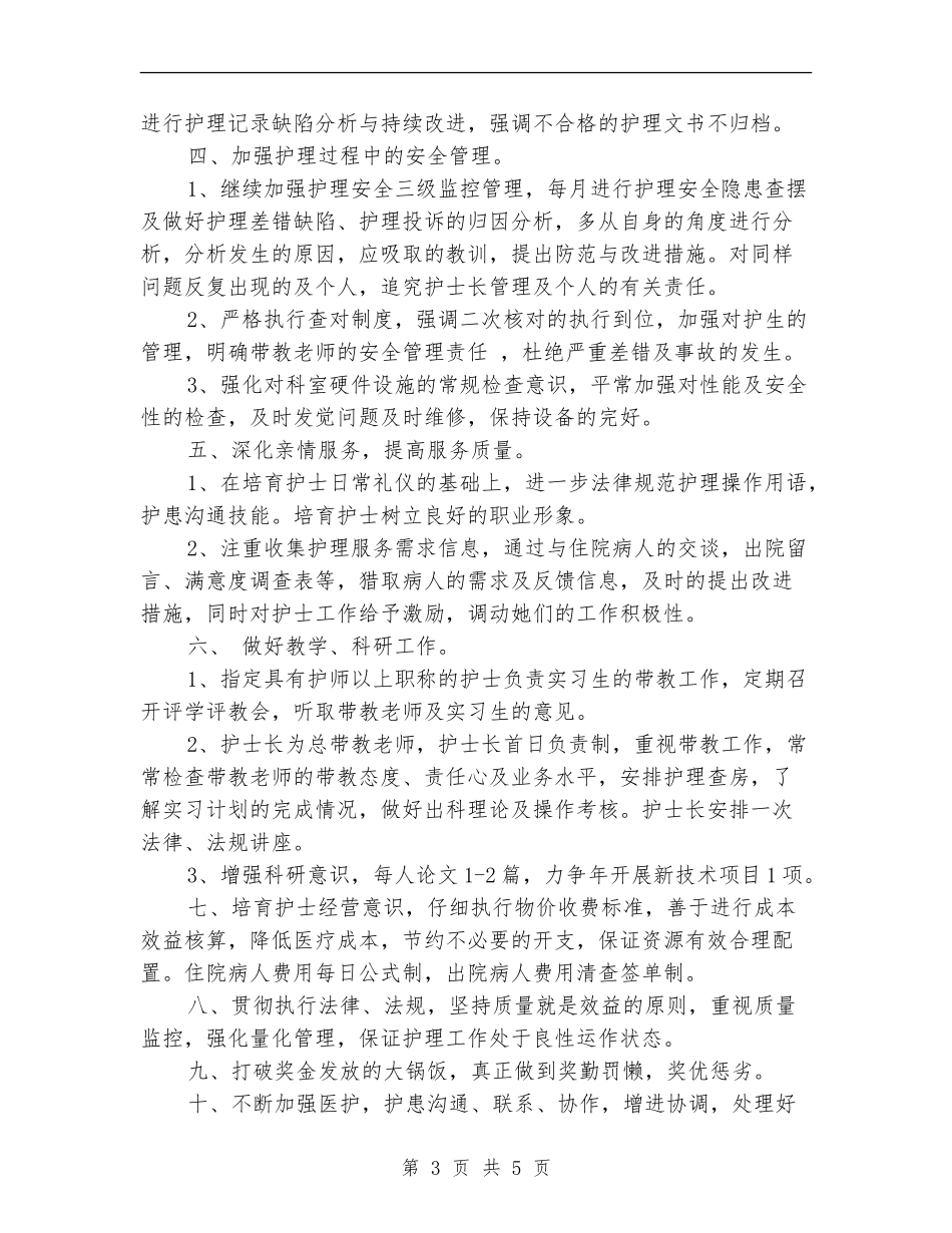 2024年妇产科护理工作计划范例_第3页