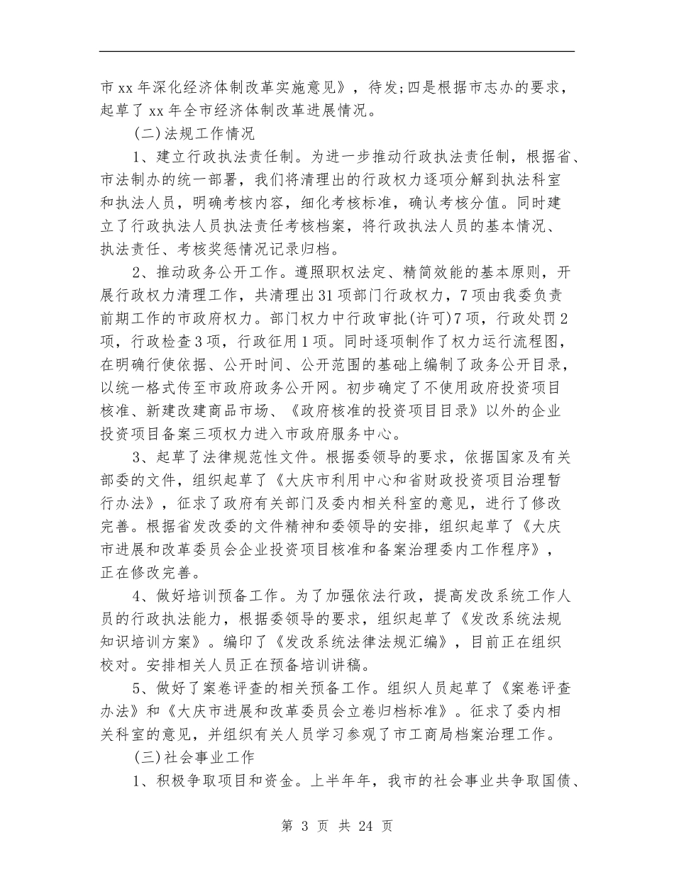 发改委个人工作总结_第3页