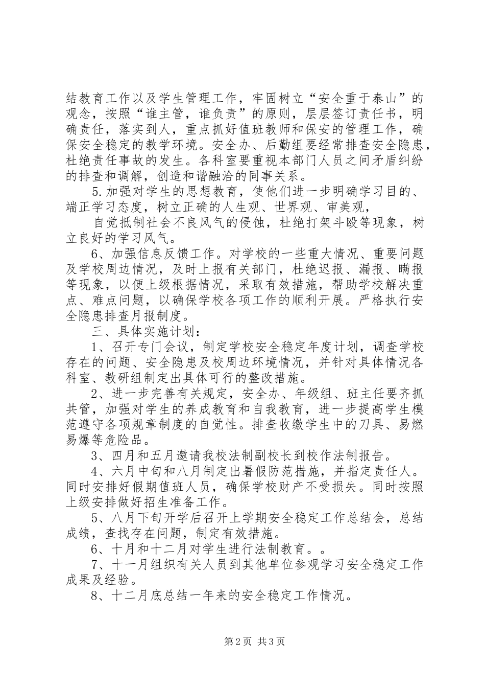 安全稳定的方案 _第2页