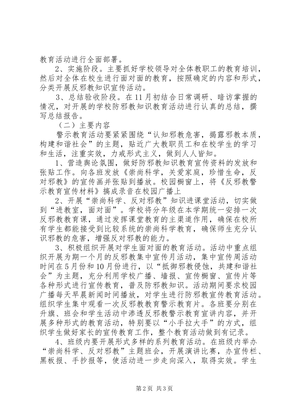 潘庄中学防汛实施方案[范文] _第2页