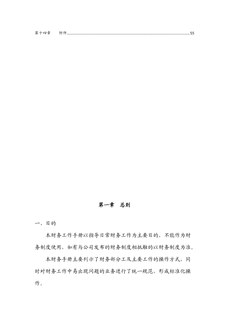 财务工作手册(试行版)_第2页