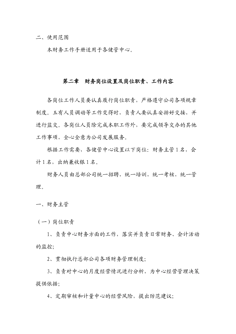 财务工作手册(试行版)_第3页