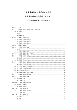 财务工作手册(试行版)