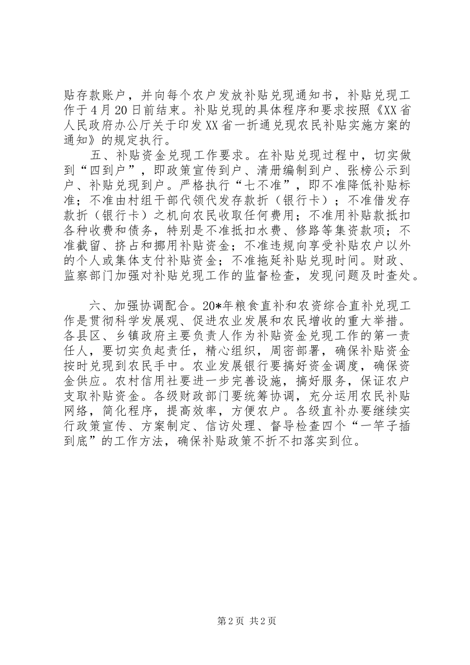 市政府农资综合补贴方案_第2页