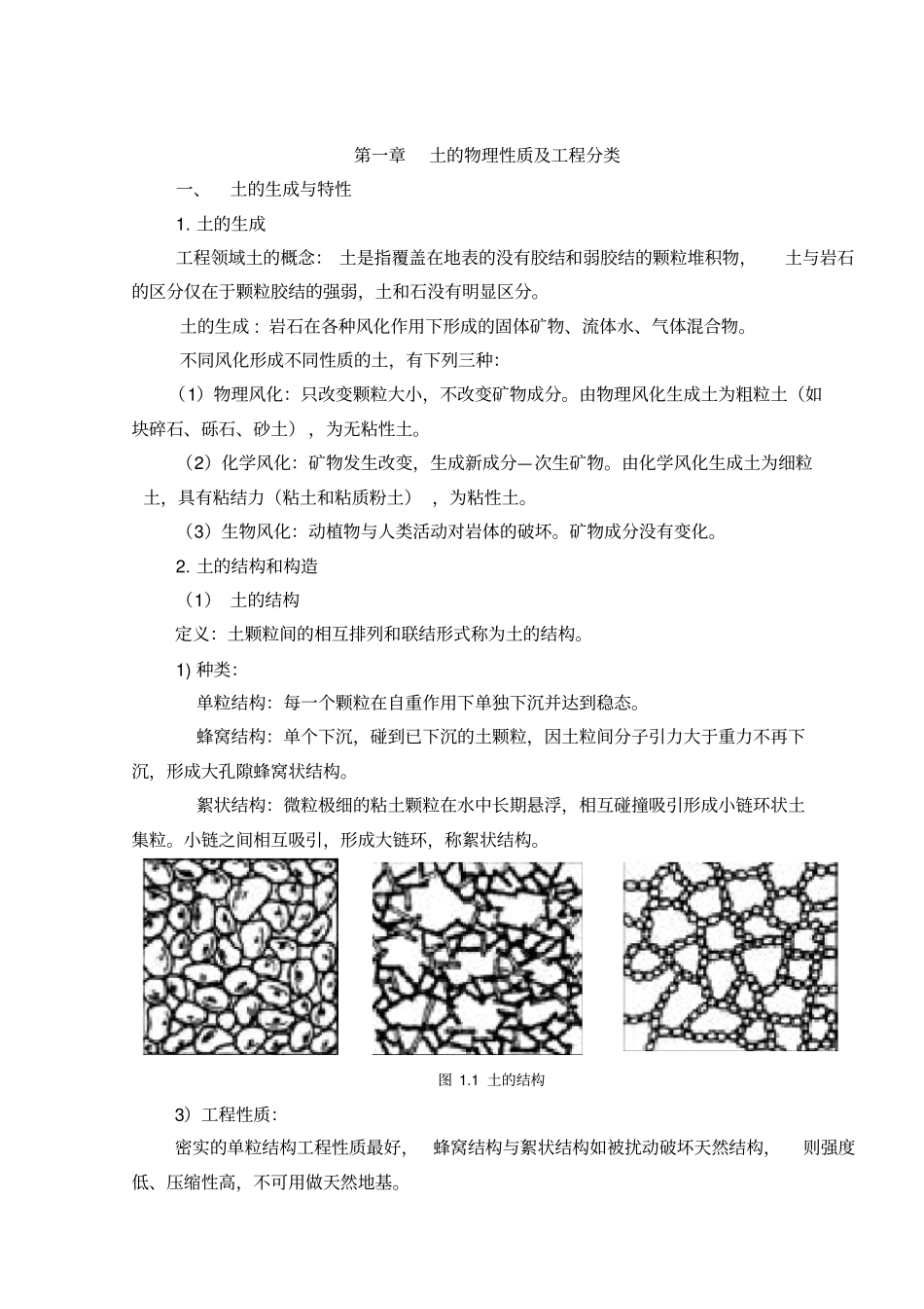 01第一章土的物理性质与工程分类_第2页