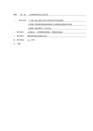 01第一章土的物理性质与工程分类