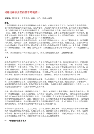 禅宗的日本环境设计