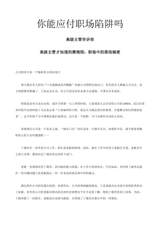 高级主管告诉你《如何应付职场陷阱》