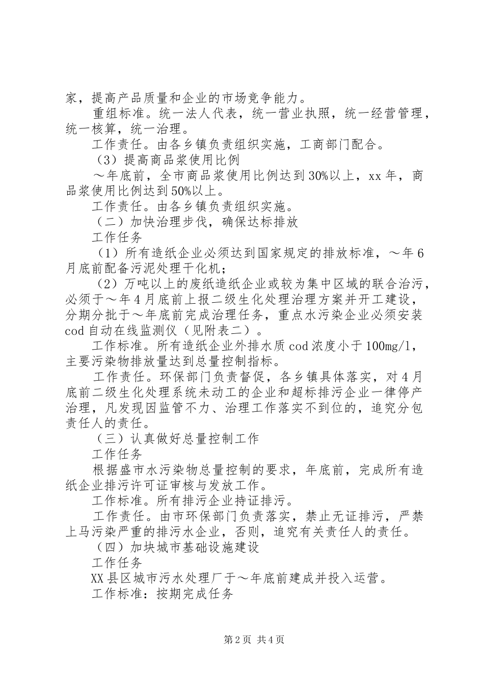 市水污染综合整治方案 _第2页