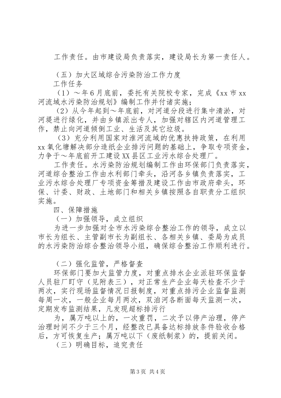 市水污染综合整治方案 _第3页