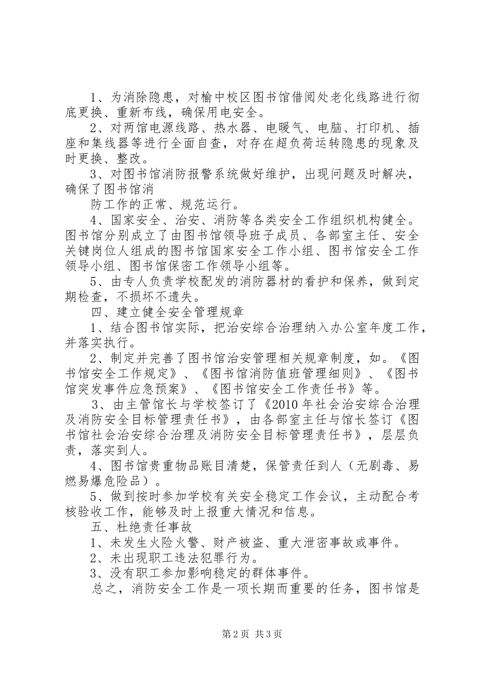 博物馆消防安全检查报告1 _第2页