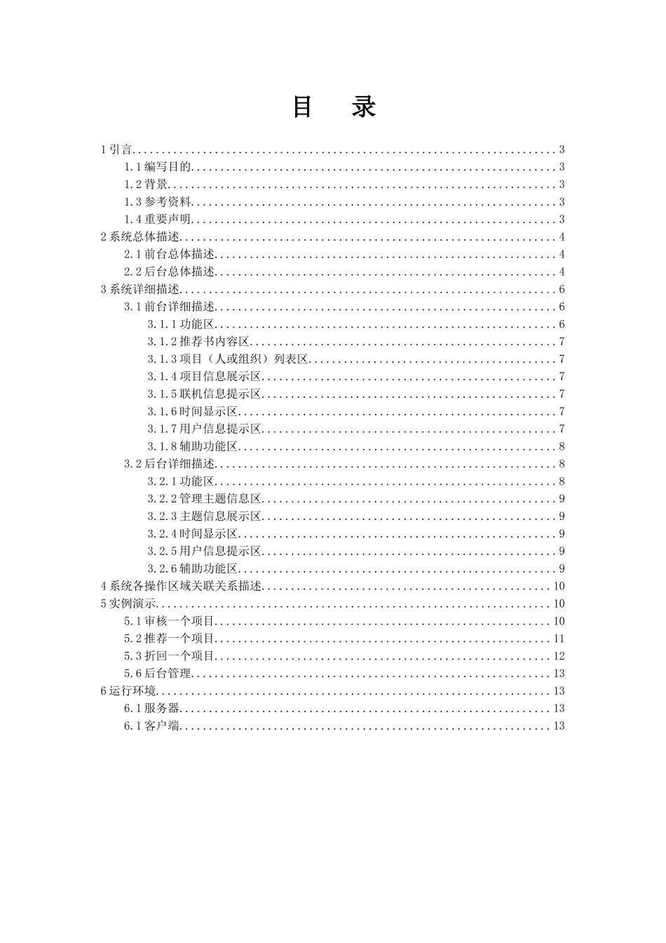 科学技术奖励推荐系统_第2页