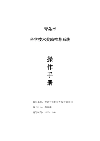 科学技术奖励推荐系统