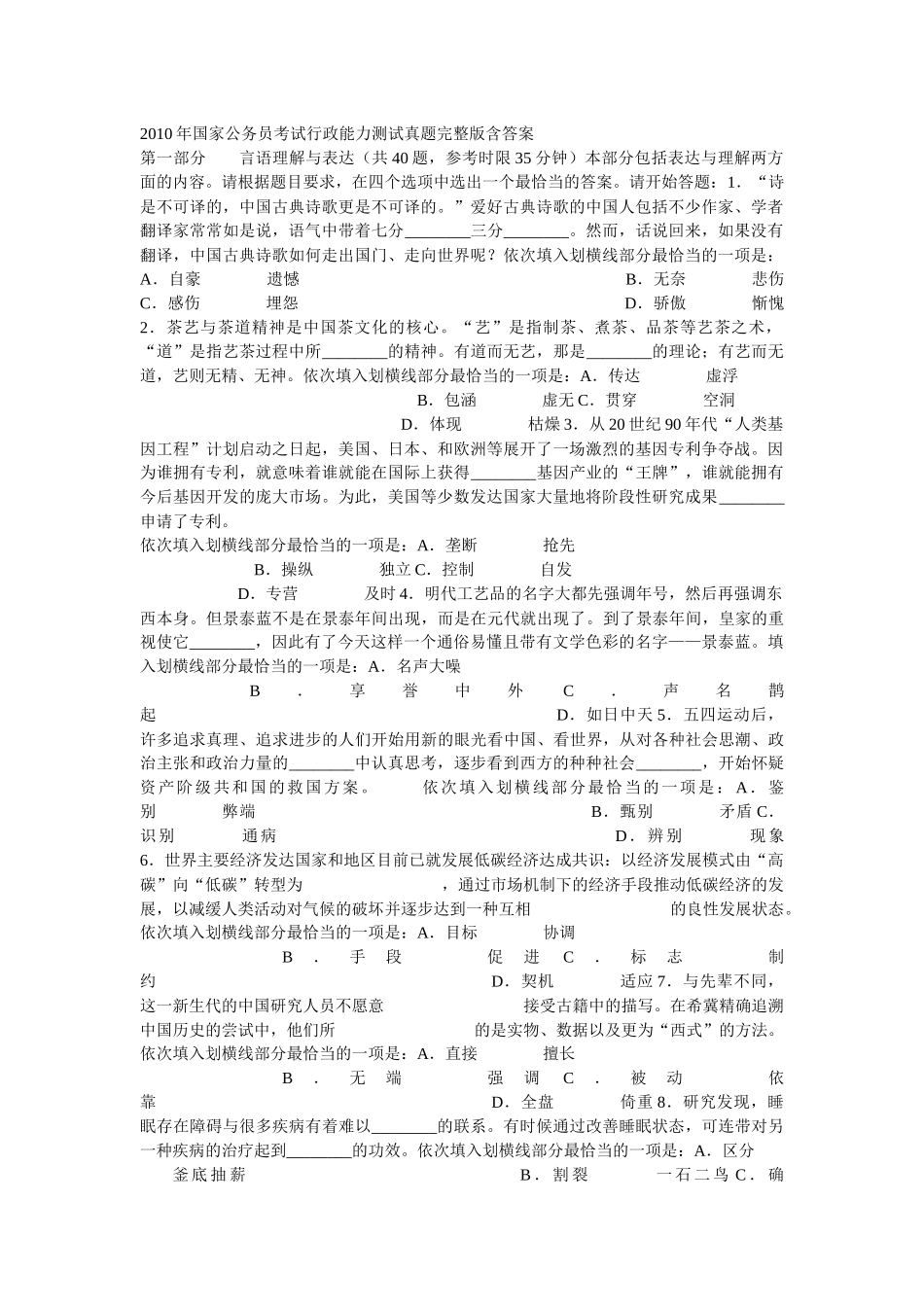 X年国家公务员考试行政能力测试真题含答案_第1页