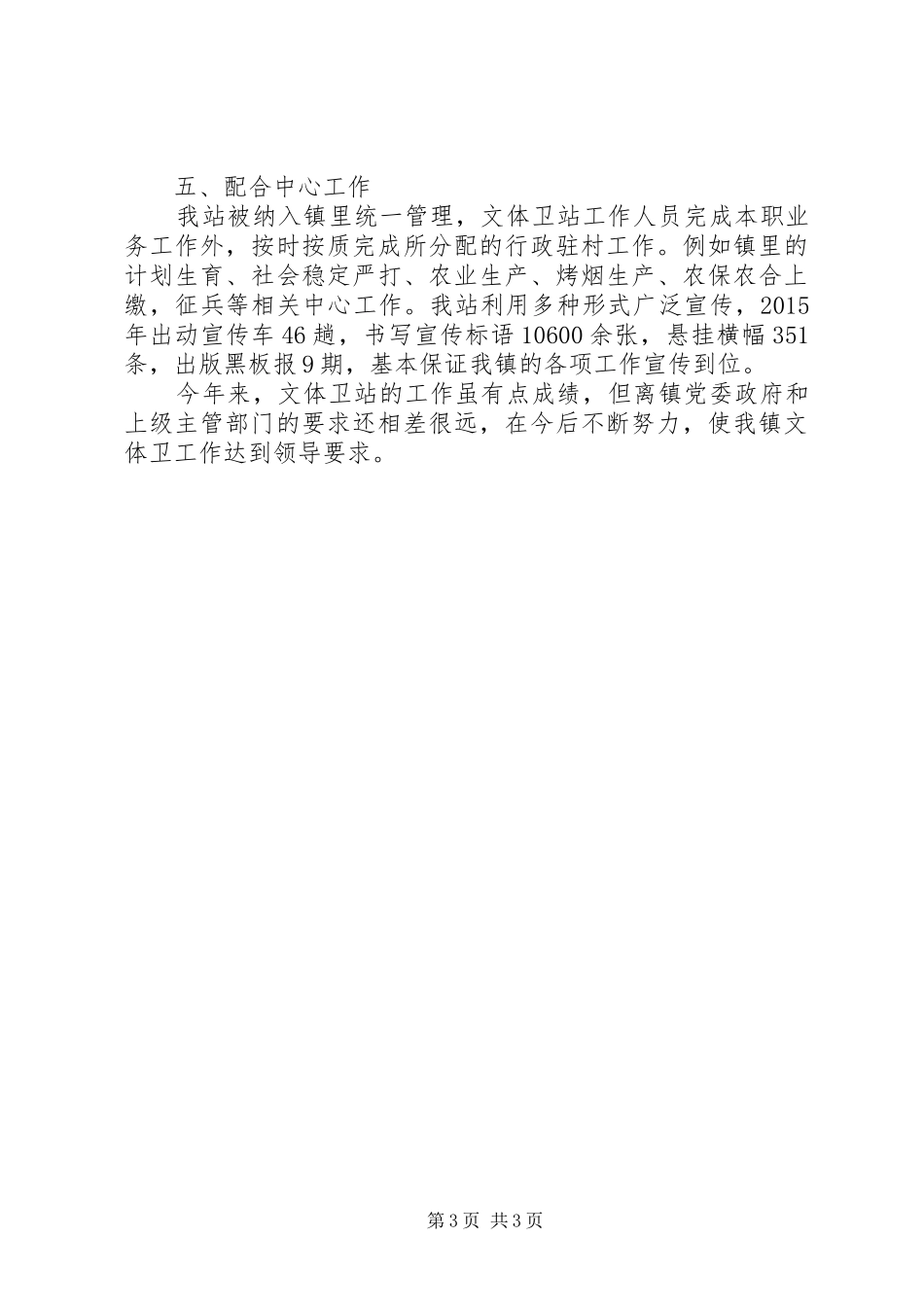 镇XX年度文体卫站工作总结_第3页