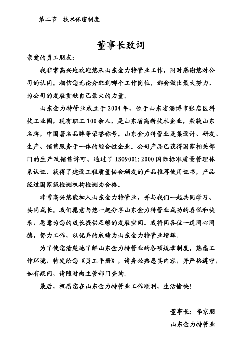 金立特员工手册1511_第3页