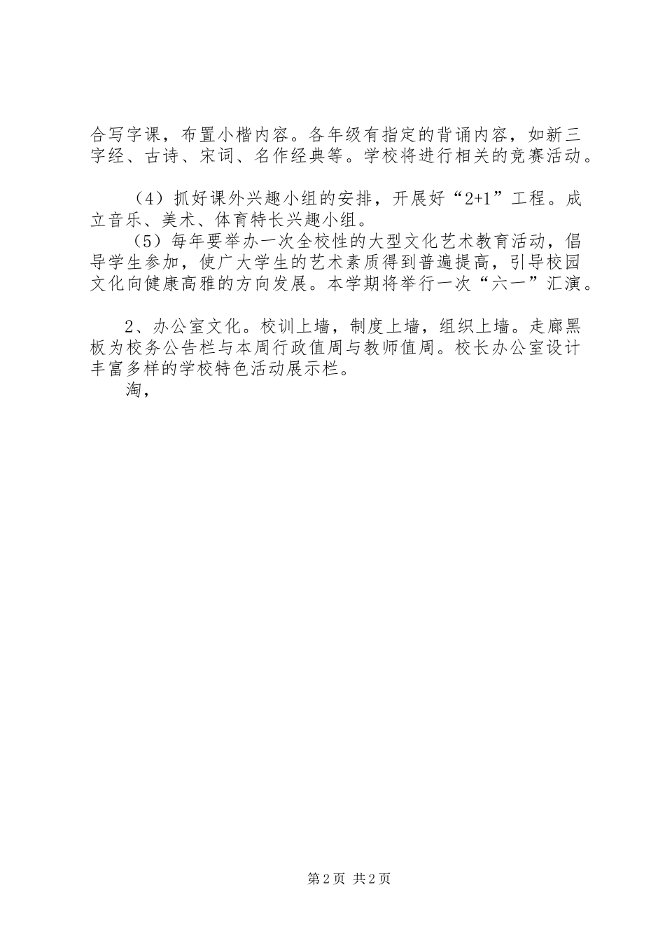 学校园文化建设实施方案 (26)_第2页