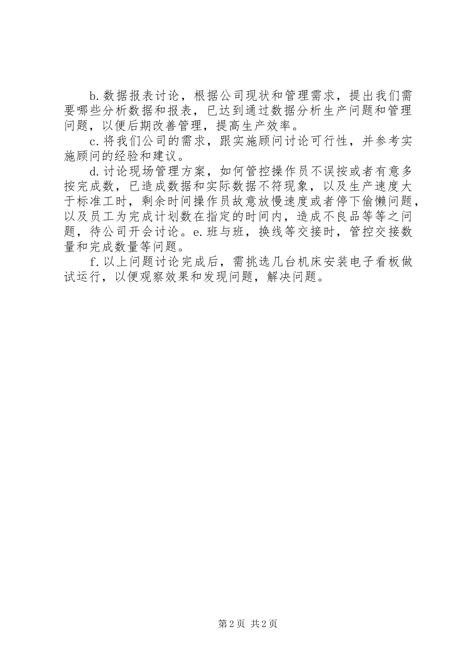 蛮板大桥安全生产管理方案 _第2页