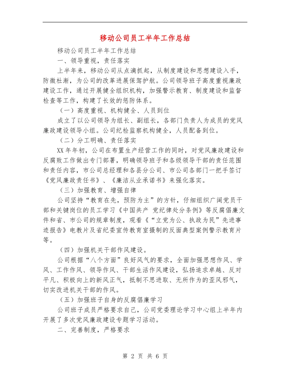 移动公司员工半年工作总结_第2页