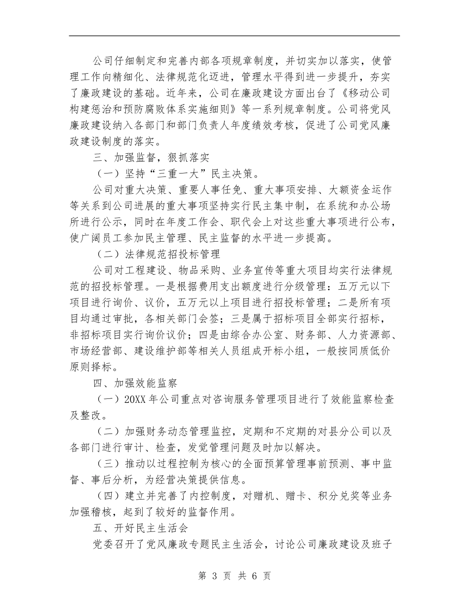 移动公司员工半年工作总结_第3页