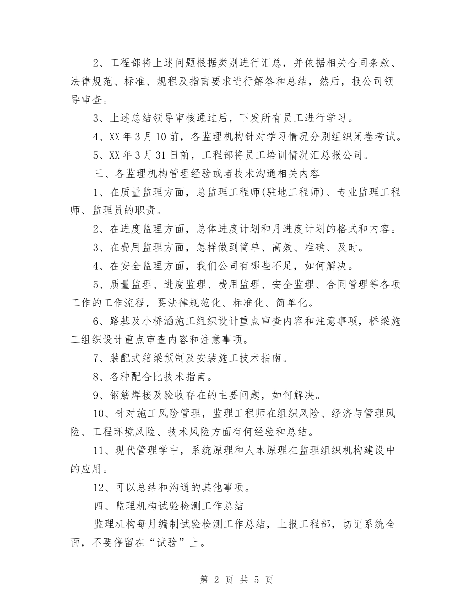 2024年工程部工作计划与2024年工程部工作计划书汇编_第2页