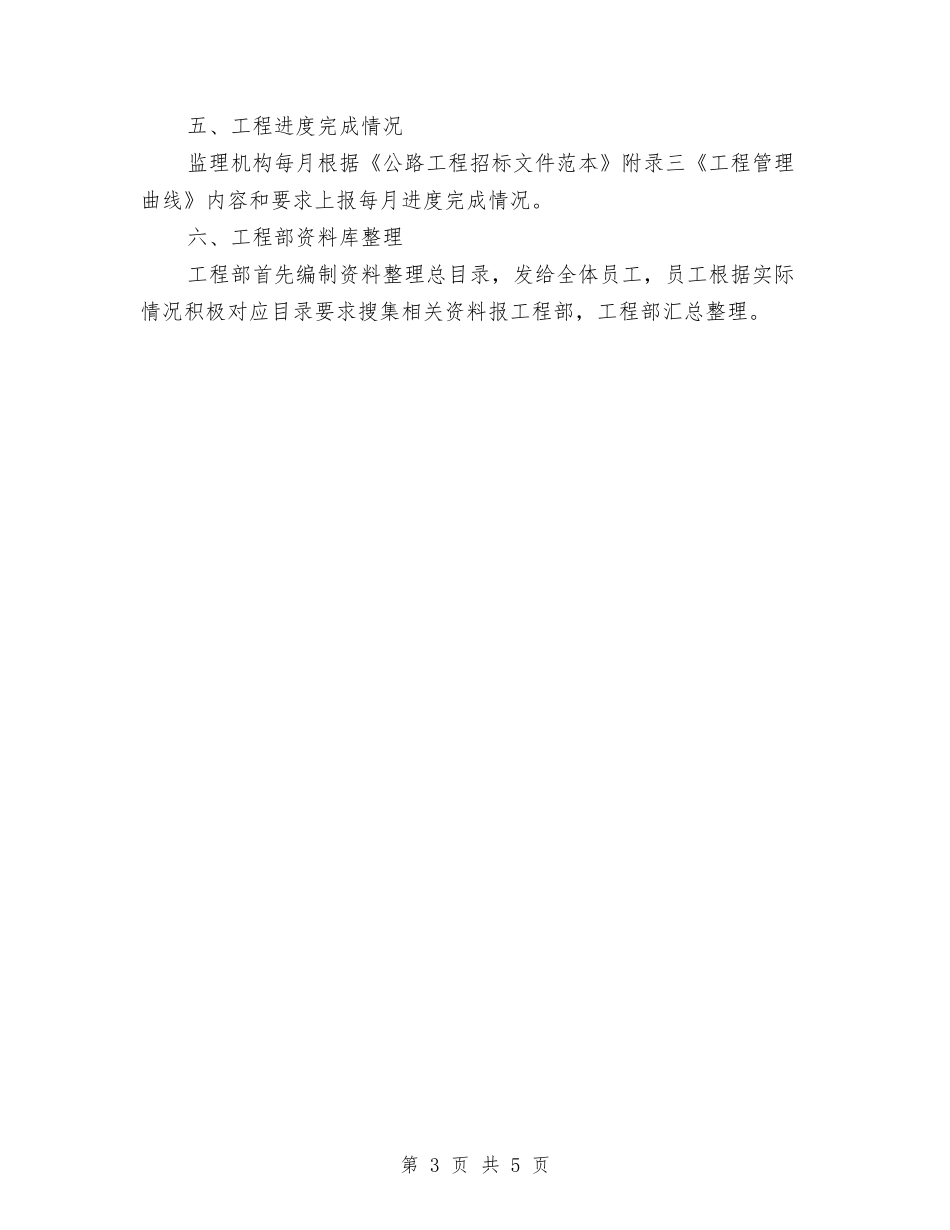 2024年工程部工作计划与2024年工程部工作计划书汇编_第3页