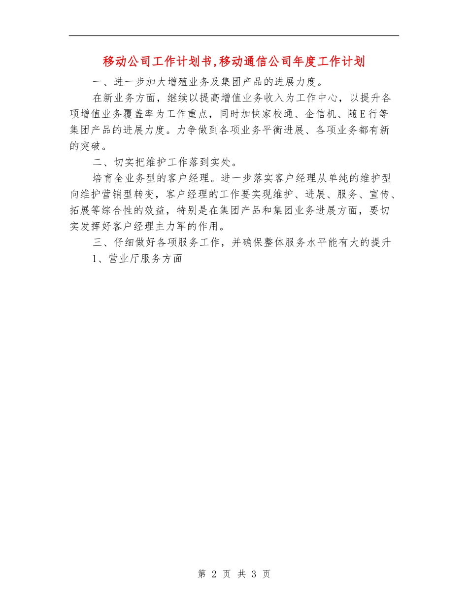 移动公司工作计划书_第2页