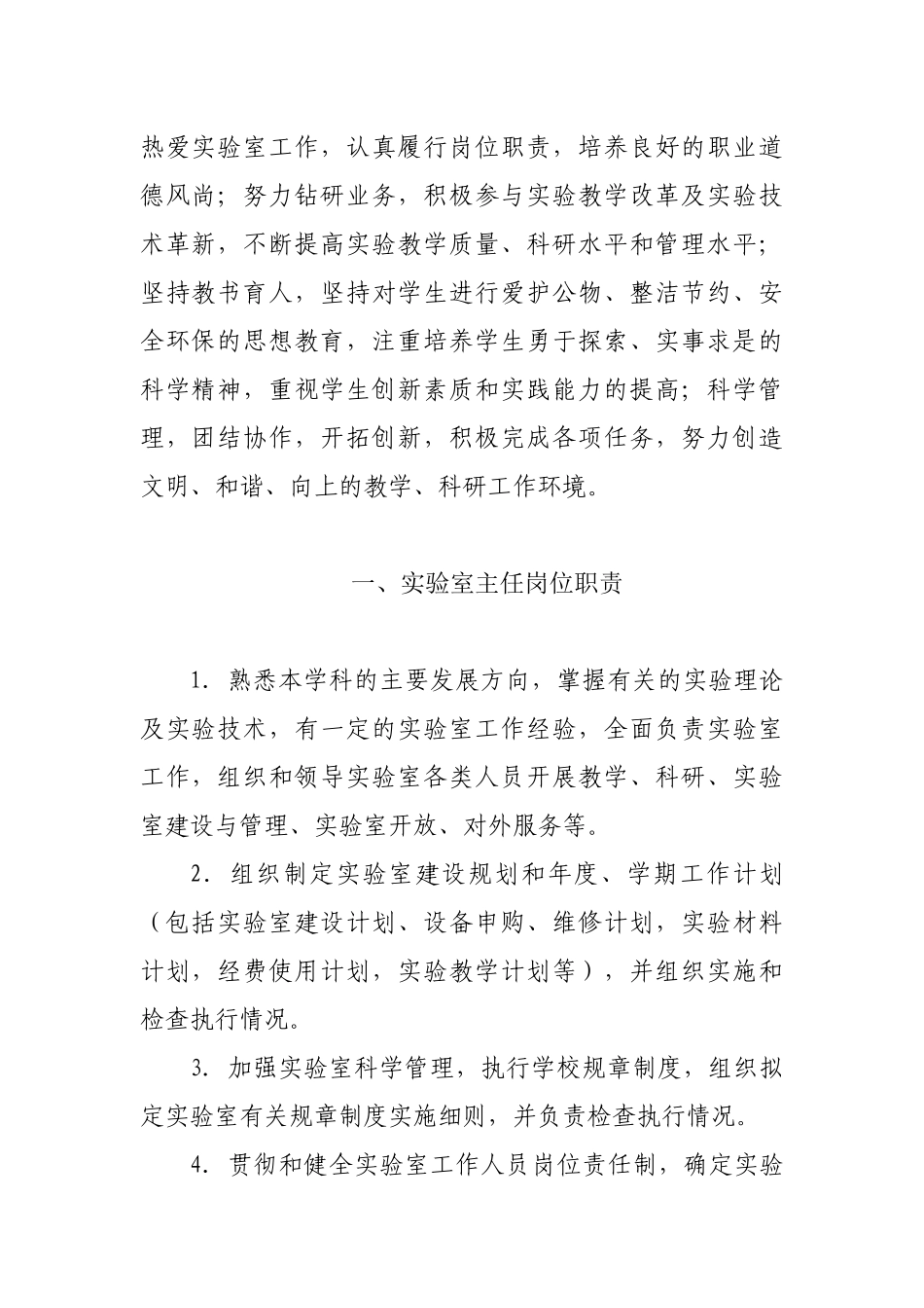 大学实验室工作人员岗位职责说明书_第2页